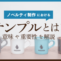 サンプルとは？意味を解説