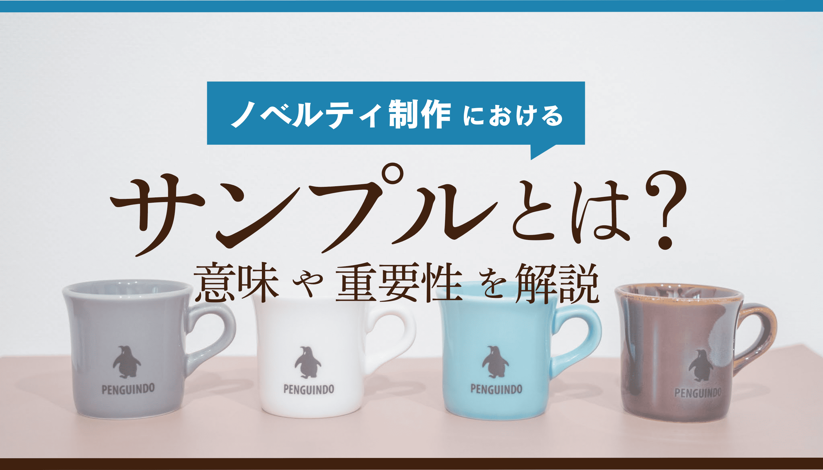 サンプルとは？意味を解説