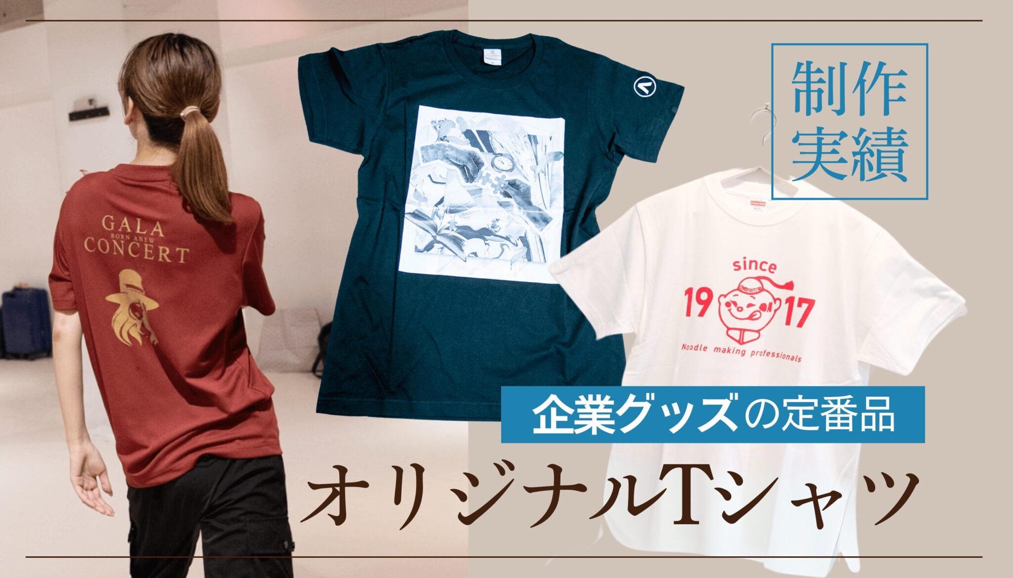 オリジナルグッズ・ノベルティ／企業Tシャツ